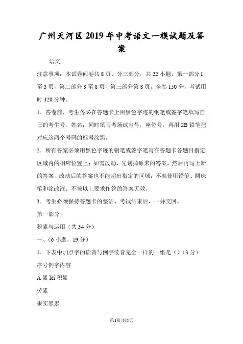 广州天河区中考语文一模试题及答案