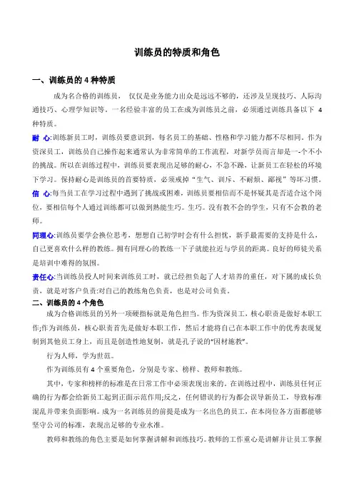 训练员的特质和角色