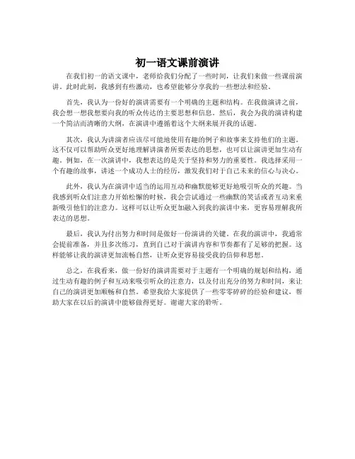 初一语文课前演讲