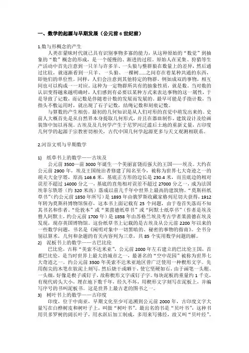 数学史前两个时期