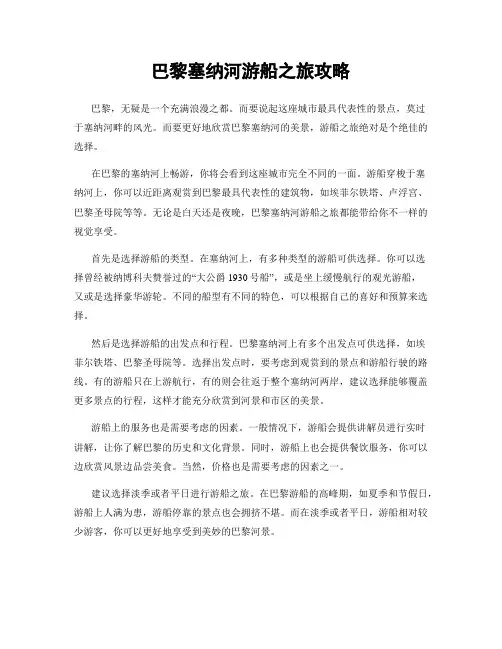巴黎塞纳河游船之旅攻略