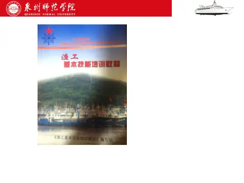 渔船培训