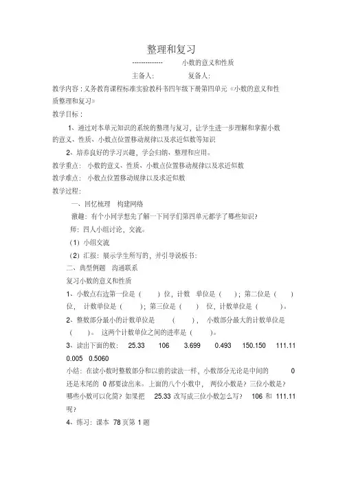 人教版四年级数学下册第四单元整理和复习教案