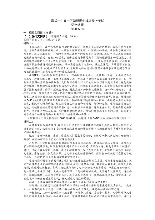 山东省济宁市嘉祥县第一中学2019-2020学年高一下学期期中考试语文试题(含答案)