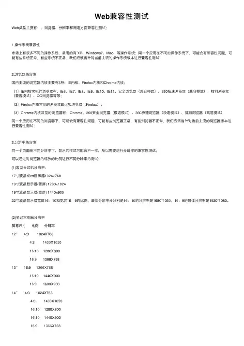 Web兼容性测试