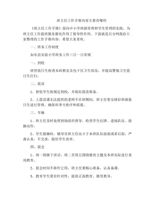班主任工作手册内容主要有哪些