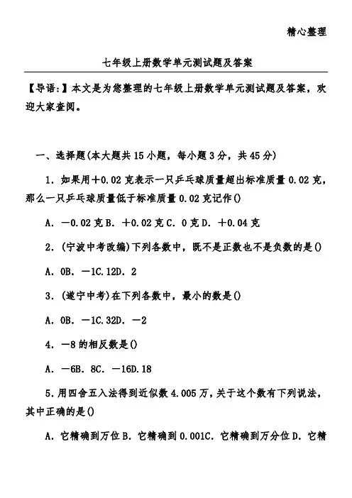 七年级上册数学单元测试题及答案