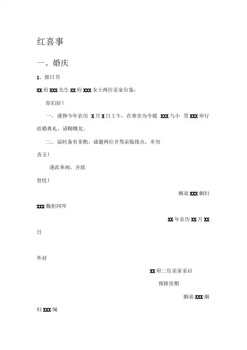 最全面的红白喜事对联