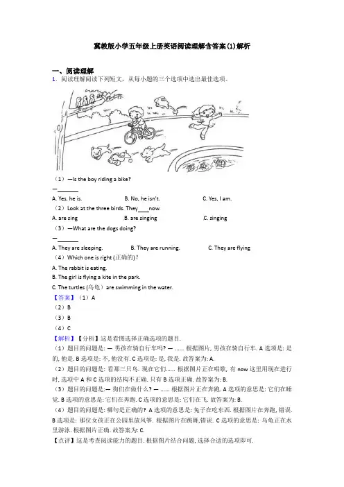 冀教版小学五年级上册英语阅读理解含答案(1)解析