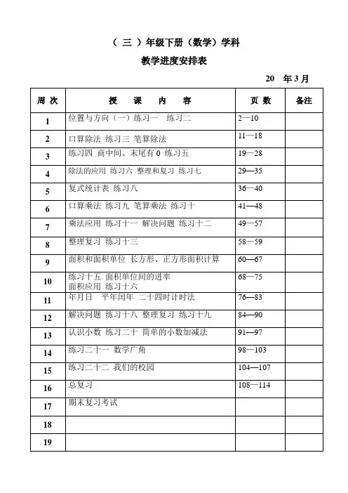三年级下册数学进度表