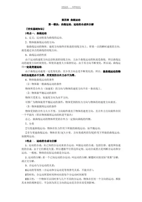 曲线运动知识点详细归纳