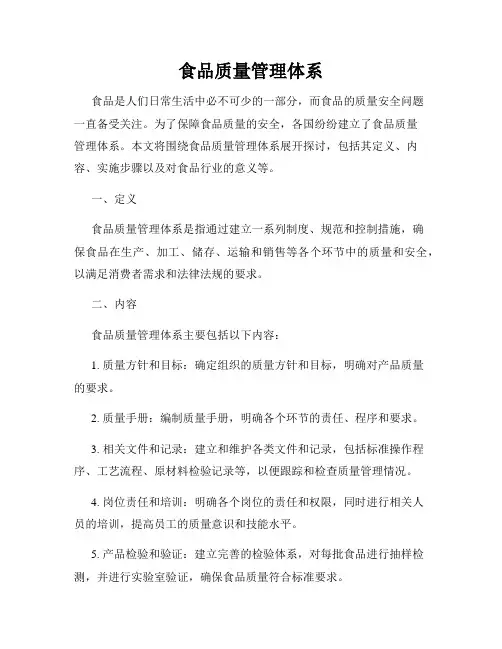 食品质量管理体系