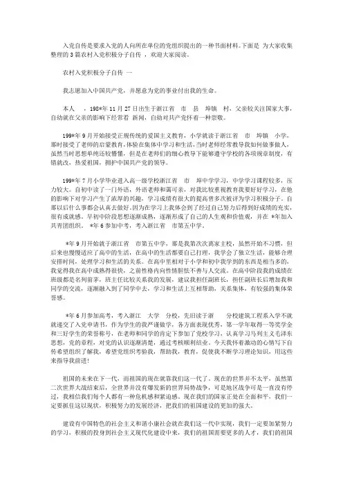 农村入党积极分子自传范文【精品】