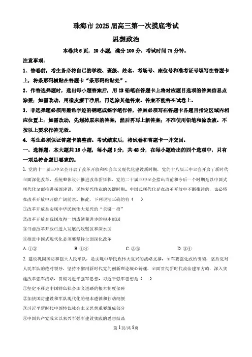 广东省珠海市2024-2025学年高三上学期第一次摸底考试政治试题(原卷版)