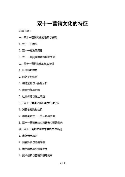 双十一营销文化的特征