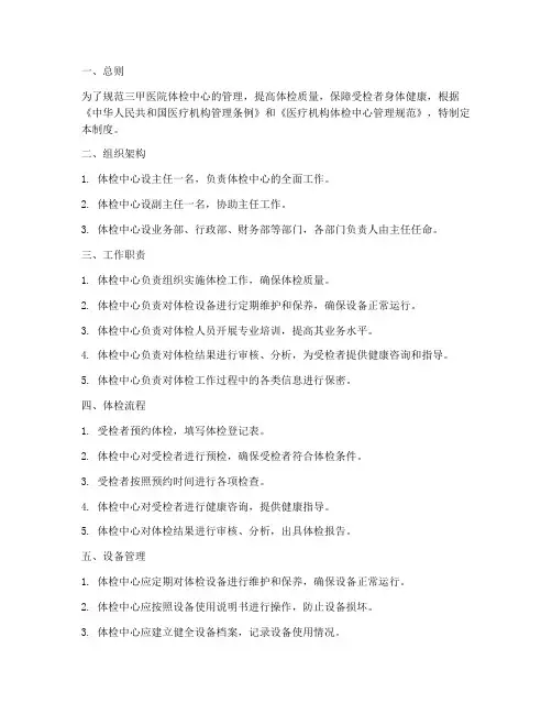 三甲医院体检中心管理制度