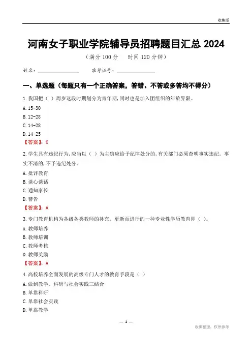河南女子职业学院辅导员考试题目汇总2024