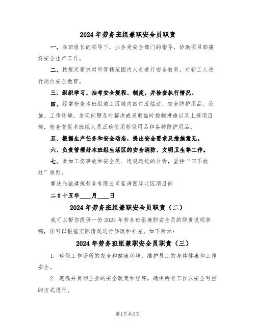 2024年劳务班组兼职安全员职责(四篇)