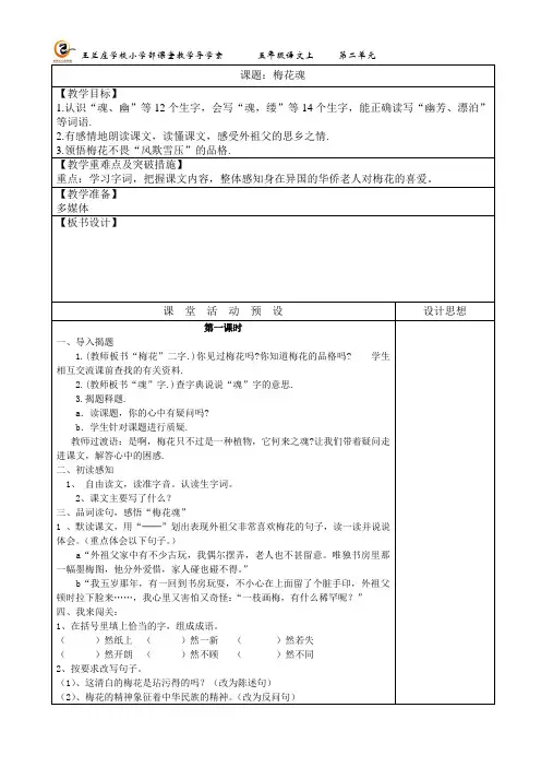 6梅花魂导学案