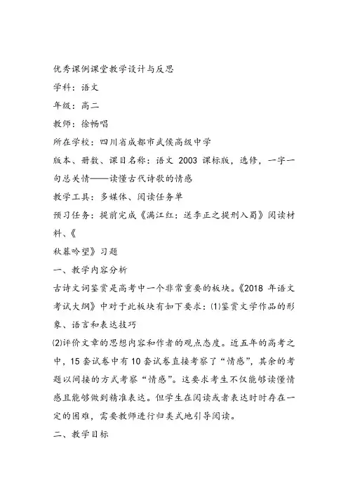高中语文《唐宋词第十二课物是人非事事休——感时伤事鉴赏知识诗词鉴赏入门...》41课件教案教学设计 一等奖