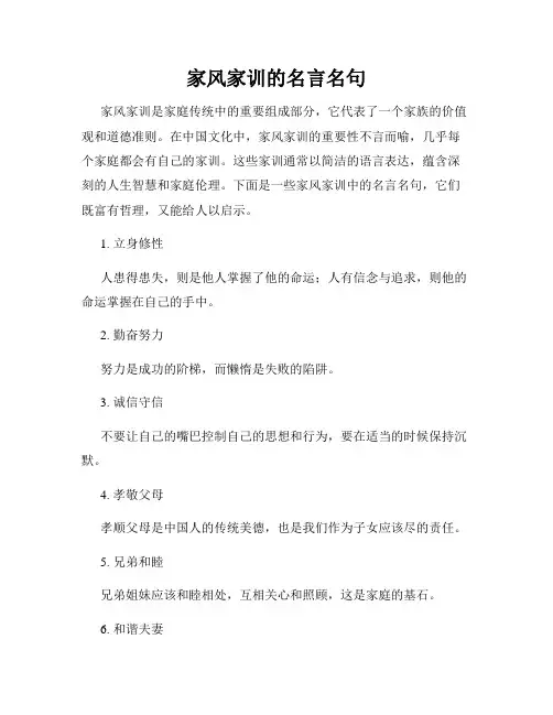 家风家训的名言名句