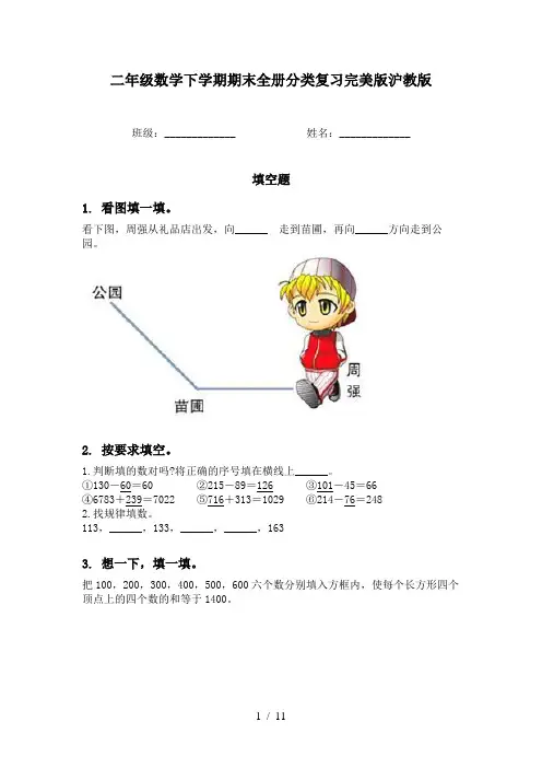 二年级数学下学期期末全册分类复习完美版沪教版