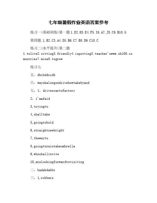 七年级暑假作业英语答案参考