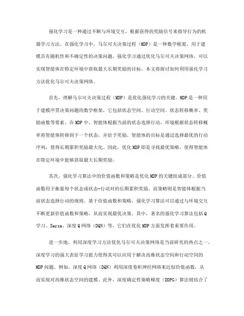如何利用强化学习方法优化马尔可夫决策网络(六)