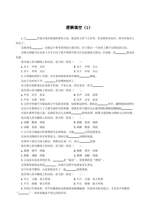 【事业单位考试】逻辑填空-行测每日一练