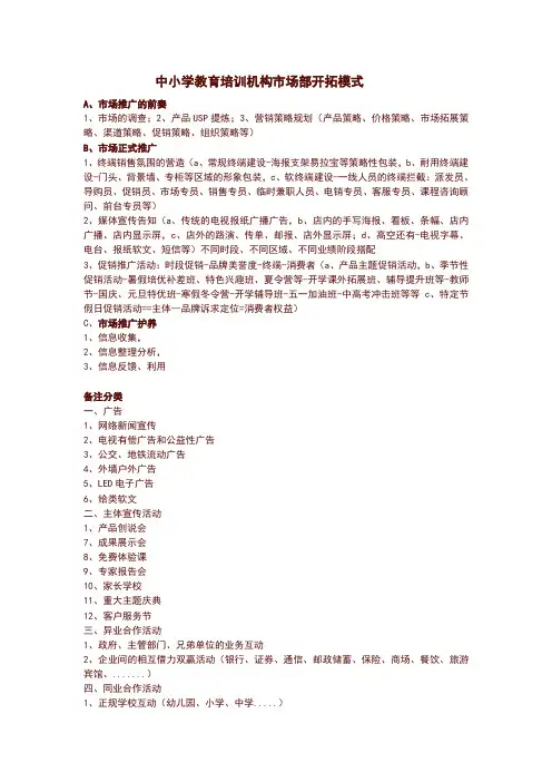 中小学教育培训机构市场部开拓模式