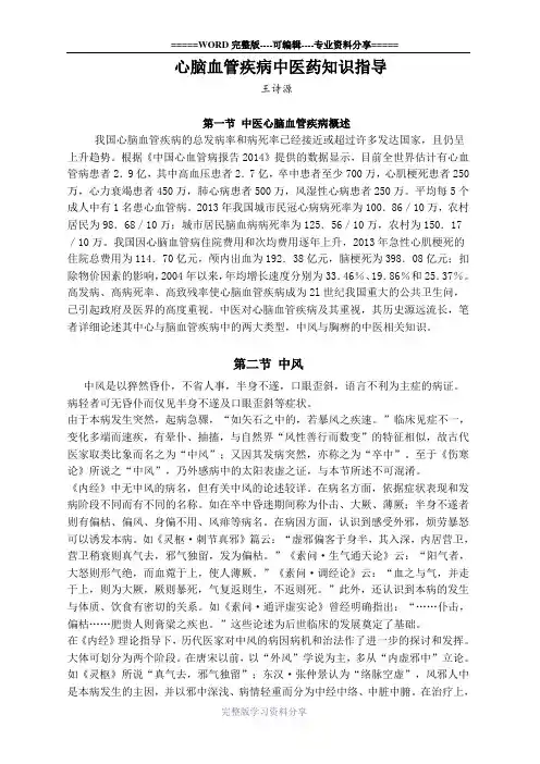 心脑血管疾病中医药知识指导-王诗源