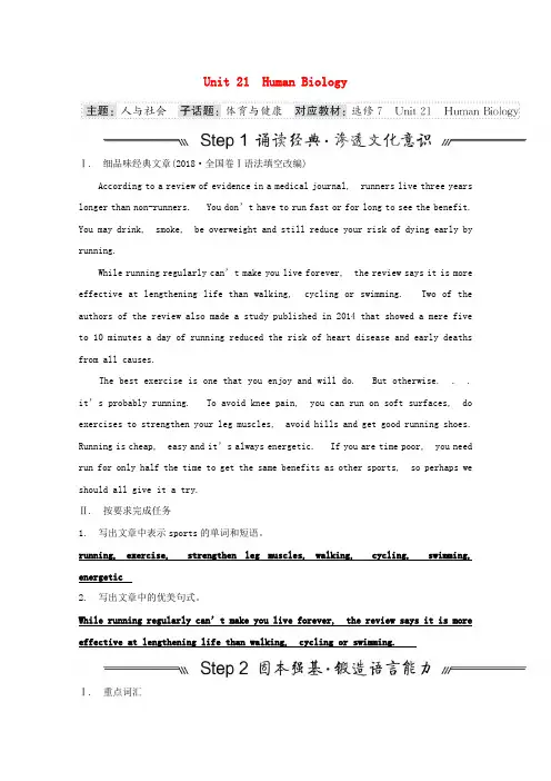 2022版高考英语一轮复习选修部分选修7Unit21HumanBiology学案北师大版