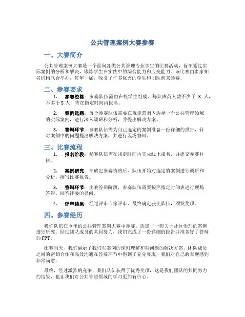 公共管理案例大赛参赛