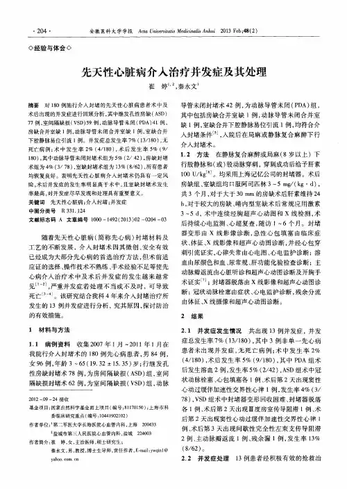 先天性心脏病介入治疗并发症及其处理