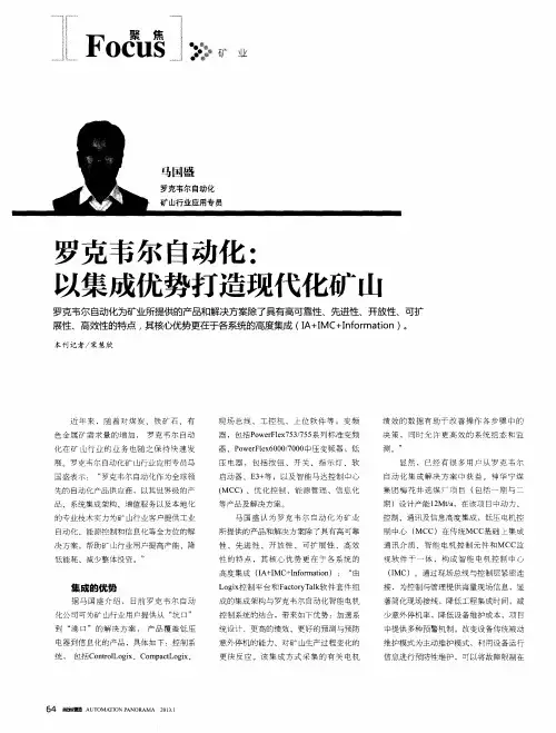罗克韦尔自动化：以集成优势打造现代化矿山