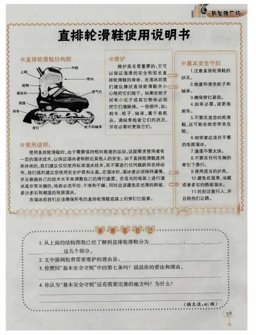 直排轮滑鞋使用说明书