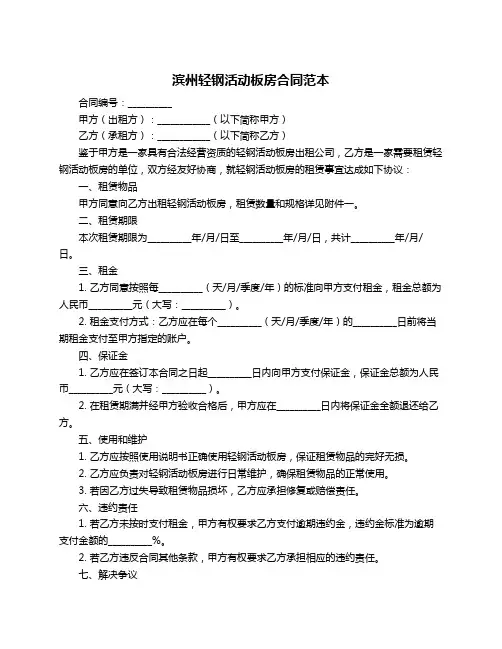滨州轻钢活动板房合同范本