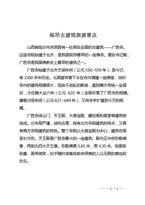 临汾古建筑旅游景点