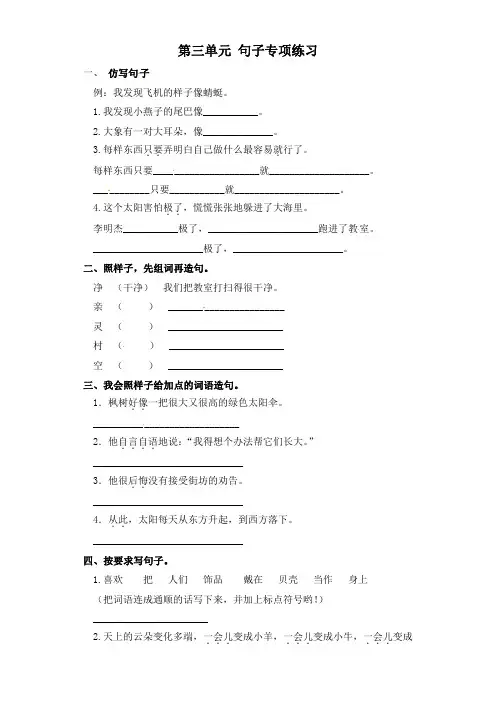 二年级下册语文试题-第三单元  句子专项练习 (含答案)