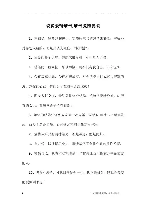 说说爱情霸气,霸气爱情说说