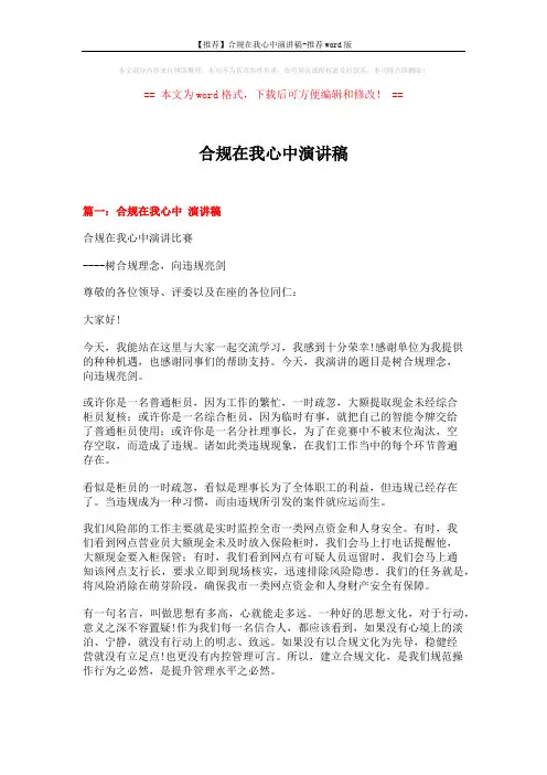 【推荐】合规在我心中演讲稿-推荐word版 (4页)