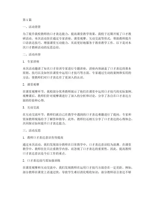 口才教研活动反思总结(3篇)