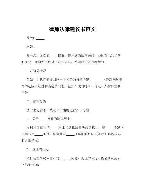 律师法律建议书范文