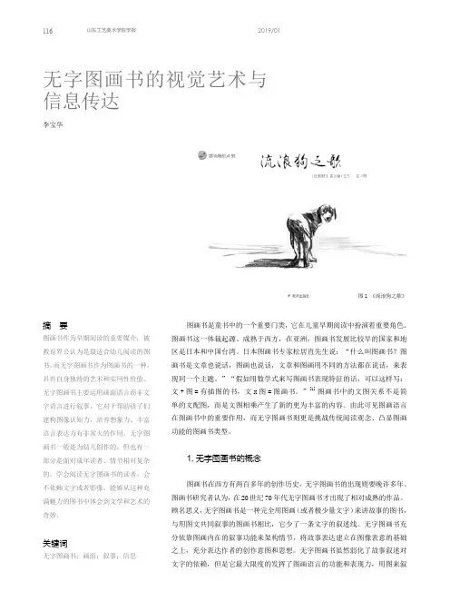 无字图画书的视觉艺术与信息传达