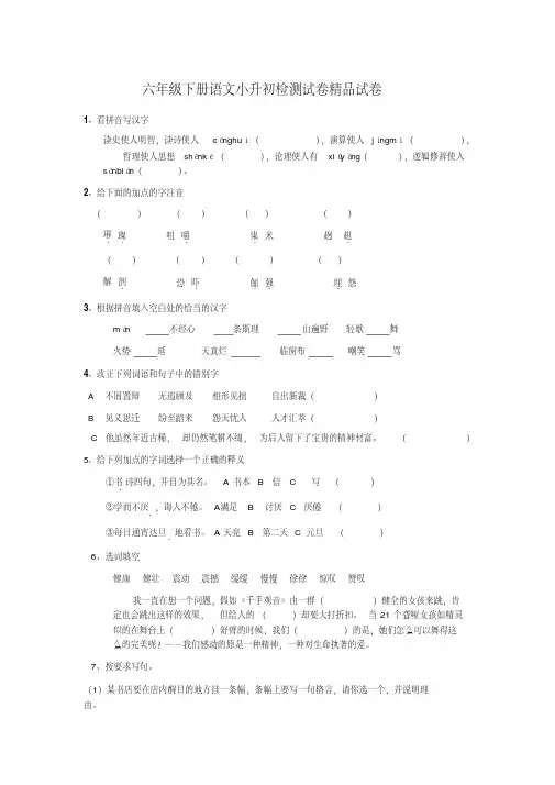 【小升初语文毕业考试】2018年苏教版语文六年级下册小升初毕业模拟卷word版10