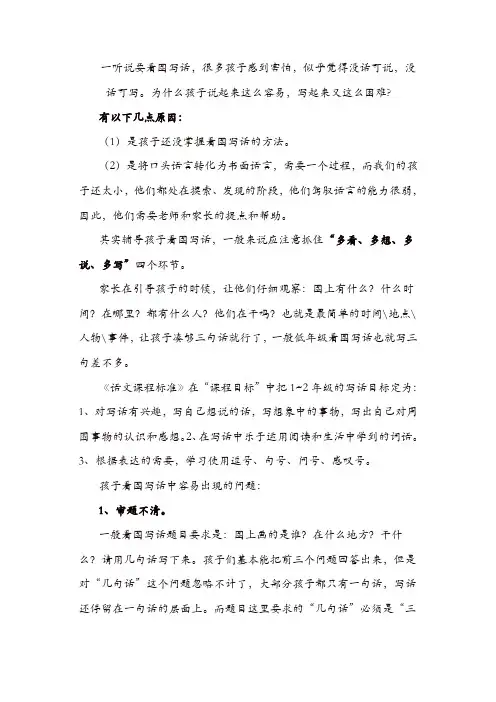 【推荐】部编版二年级语文上册看图写话技巧 低年级看图写话技巧及范文