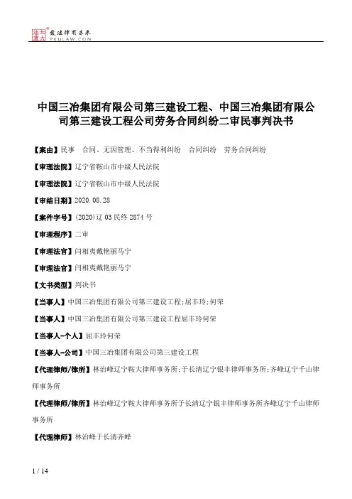 中国三冶集团有限公司第三建设工程、中国三冶集团有限公司第三建设工程公司劳务合同纠纷二审民事判决书
