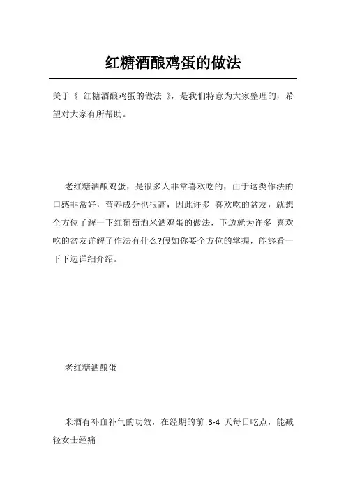 红糖酒酿鸡蛋的做法