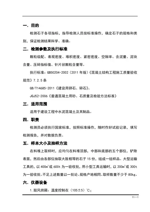 石子试验标准操作方法
