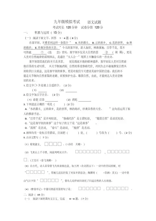 吉林省2020年九年级中考模拟考试语文试题